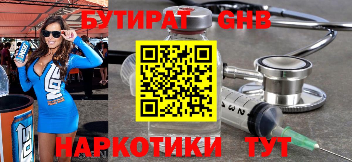 БУТИРАТ 99% Ефремов