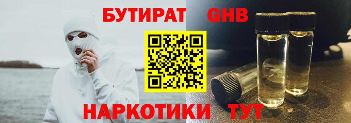 Ефремов  БУТИРАТ Butirat  Бутират  Вход с VPN 