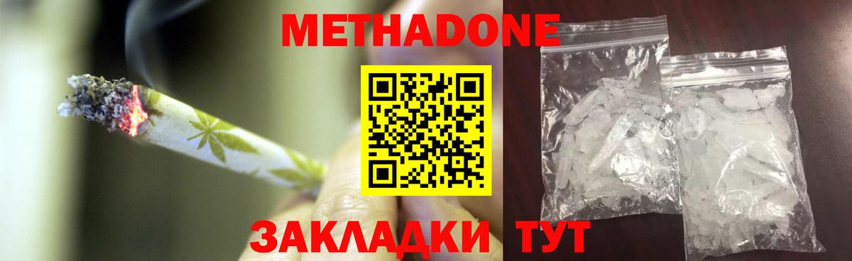 Метадон VHQ  Вход с VPN  Ефремов  Метадон methadone 